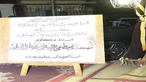 وزراء ونواب يقدمون واجب العزاء في شقيق النائب عبدالسلام الجبلي