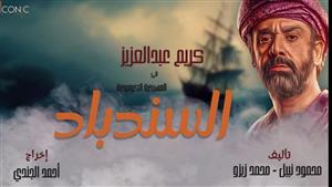 مؤلف مسرحية " السندباد": تخيلت النجم كريم عبد العزيز بطلًا لها من اليوم الأول لكتابتها"