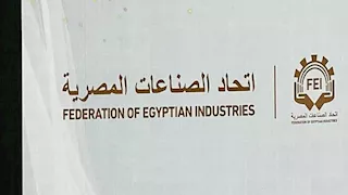 اتحاد الصناعات: توجيهات القيادة السياسية تفتح آفاقاً جديدة في إفريقيا 