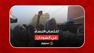 اغتصاب النساء في السودان .. عنف وقسوة وجرائم ضد الإنسانية .. فما القصة ؟