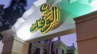 أول تعليق من "الوفد" على أنباء مصادرة عدد الخميس من جريدة الحزب