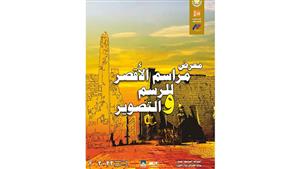 غدا.. "مراسم الأقصر" في معرض فني لقصور الثقافة بالأوبرا