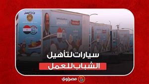 10 عربات متنقلة تجوب المحافظات لتأهيل الشباب لسوق العمل