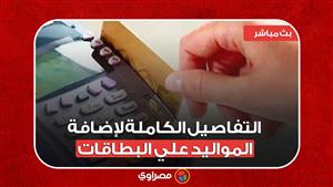 متحدث التموين يكشف التفاصيل الكاملة لإضافة المواليد علي البطاقات