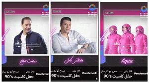 "بنش مارك" تكشف عن حفل "كاسيت 90" للمرة الثانية في "موسم الرياض"