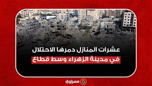 عشرات المنازل دمرها الاحتلال في مدينة الزهراء وسط قطاع غزة