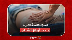 الموت المفاجىء يحصد أرواح الشباب