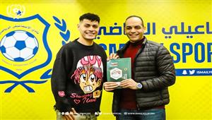  مصدر يوضح لمصراوي وجود شكوك حول مشاركة نجم الإسماعيلي أمام الزمالك