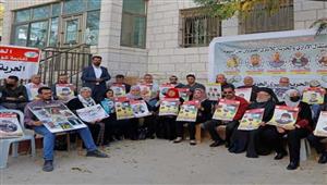 اعتصام أمام "الصليب الأحمر" في البيرة الفلسطينية دعمًا للأسرى ورفضا لإجراءات الاحتلال