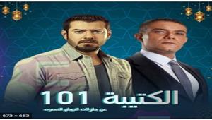 "تصفية عناصر إرهابية في سيناء" بالحلقة الأولي من "الكتيبة 101"