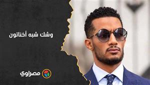 هكذا رد| صحفي لمحمد رمضان: وشك شبه أخناتون.. هل ممكن تقدم شخصية حد من الفراعنة؟