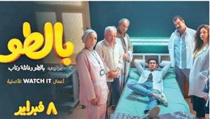  مسلسل بالطو يتصدر التريند بعد عرض الحلقة الثالثة 