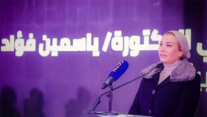 وزيرة البيئة: الحكومة المصرية تضع الملف البيئي على رأس أولوياتها رغم الأزمات المتوالية