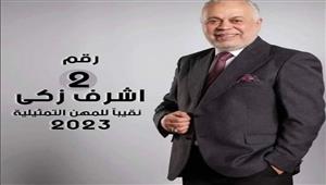 ميرهان حسين تدعم أشرف زكي نقيبا للمهن التمثيلية