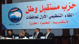 تفاصيل الاجتماع التنظيمي الأول لأمانة تنظيم "مستقبل وطن" لمحافظات غرب الدلتا