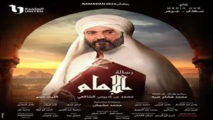 مسلسل الأمام الحلقة الرابعة.. رسالة من حبيب سابق للأرملة.. والوالي يتحدث عن الإمام 