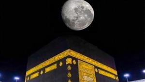 غدا.. التعامد الوحيد للقمر على الكعبة المشرفة في عام 2023