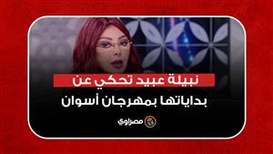 تعلمت من كل هؤلاء.. نبيلة عبيد تحكي عن بداياتها بمهرجان أسوان