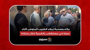 بكاء وصدمة زملاء الطبيب المتوفى أثناء عمله في مستشفى بالغربية خلال جنازته