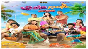 ليلى علوي وبيومي فؤاد في البوستر الرسمي لفيلم شوجر دادي