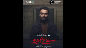 من أحداث حقيقية.. عرض "سفاح الجيزة" لـ أحمد فهمي على شاهد قريبا