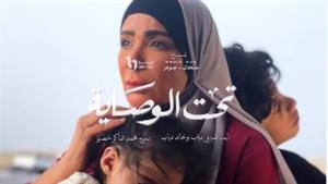 مني زكي في كواليس جلسة تصوير بوستر "تحت الوصاية"