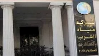 بشأن دفع الفواتير.. تنويه هام من شركة مياه الشرب بالإسكندرية