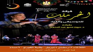 غدًا.. التنورة بقبة الغوري وشاهيناز ببيت السحيمي