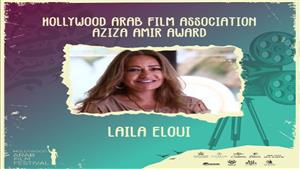 مهرجان هوليوود للفيلم العربي يكرم الفنانة ليلى علوي بجائزة عزيزة أمير في نسخته الثانية