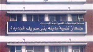 الإسكان: وفد مستثمرين صينيين بمدينة بني سويف الجديدة لبحث فرص الاستثمار