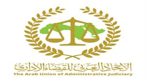 الاتحاد العربي للقضاء الإداري يعقد اجتماعه السادس في مصر