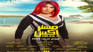 رحاب الجمل تنشر بوستر فيلم "مستر إكس" والجمهور يعلق:" كده الفيلم نجح"