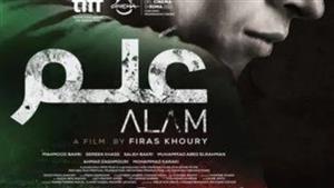 غدا.. طرح الفيلم الفلسطيني "عَلَم" للمخرج فراس خوري في سينما زاوية