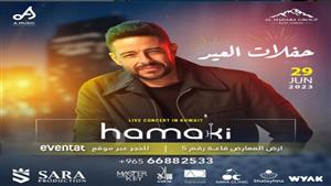 تعرف على موعد ومكان حفل حماقي في عيد الأضحى 2023