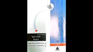 "حكايات شعبية فرعونية".. أحدث إصدارات مكتبة الأسرة بهيئة الكتاب