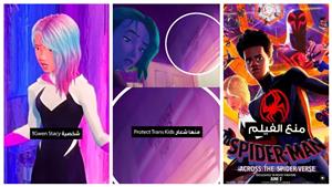 منع فيلم "Spider- Man: Across the Spider Verse" من العرض بعدد من الدول العربية 