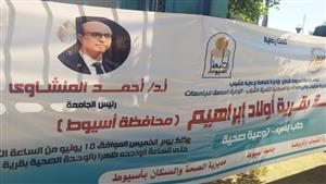 فحص 1560 مواطنًا خلال قافلة طبية لجامعة أسيوط في قرى حياة كريمة - صور 