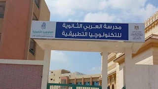 بدائل الثانوية العامة 2025.. شروط الالتحاق بمدرسة العربى للتكنولوجيا التطبيقية