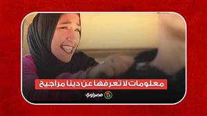 معلومات لا تعرفها عن دينا مراجيح.. ظهرت في مسلسل شهير