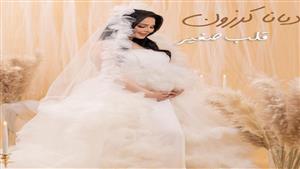 ديانا كرزون تكشف موعد طرح أحدث أغانيها "قلب صغير"