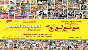 الأوبرا تعيد إطلاق فعاليات المهرجان الصيفي في القاهرة والإسكندرية 