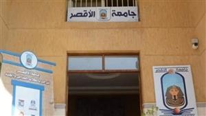 10 مرشحين لرئاسة جامعة الأقصر بينهم 4 من خارج الجامعة