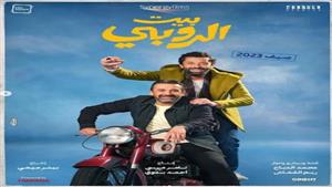 إيرادات السبت.. "مرعي البريمو" الأول و"بيت الروبي" في المركز الثالث