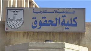 عميد حقوق الإسكندرية يكشف موعد تلقي طلبات التظلم على نتيجة الامتحانات