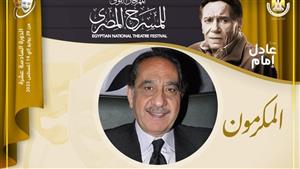 محمد أبو داوود عن عادل إمام: "سعيد بتكريمي في دورة تحمل اسم الزعيم"