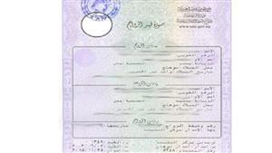  من بيتك.. 8 خطوات تحتاجها لاستخراج قسيمة الزواج