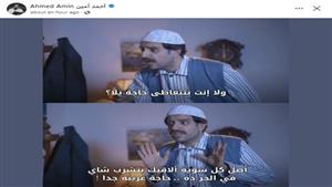 أحمد أمين ساخراً من الشاي في درجات الحرارة المرتفعة: "أكيد بتتعاطى حاجة"