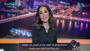 بسمة وهبة تهاجم وجدي العربي بعد شماتته في حسن يوسف: "مين علمك الدين؟"