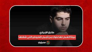 طارق الإبياري: "عيلة اتعمل لها بلوك" من أجمل العروض اللي شفتها.. وأنا من عشاق محمد صبحي