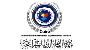3 عروض مصرية في مهرجان القاهرة الدولي للمسرح التجريبي